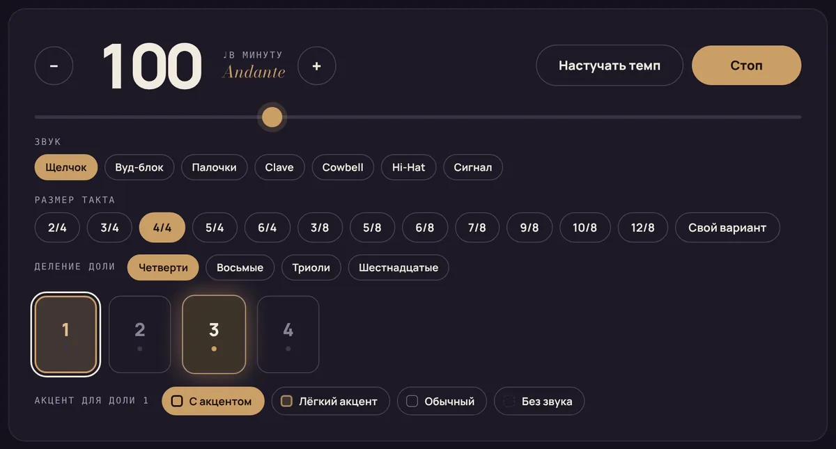 Метроном: темп 100, размер 4/4