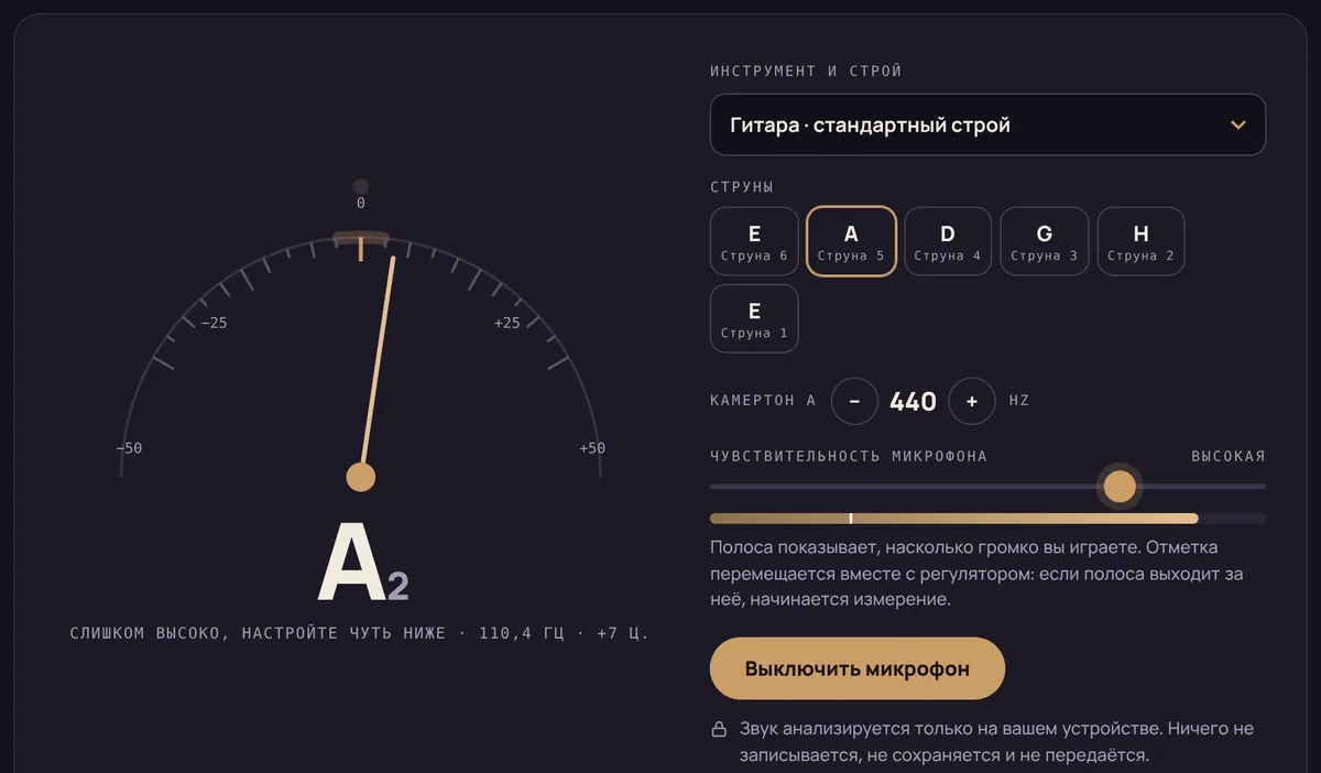 Тюнер показывает ноту A2